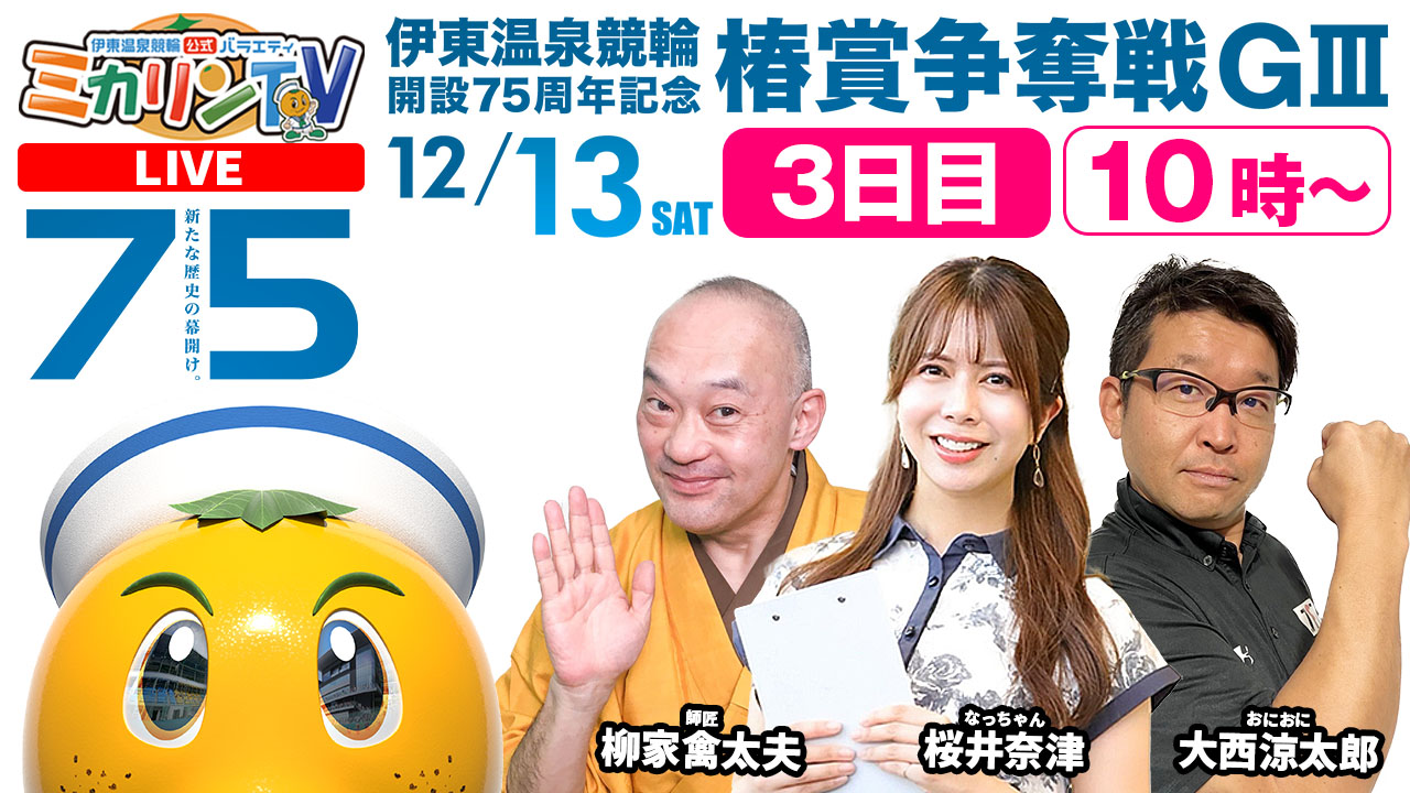 ミカリンTV配信3日目のリンク画像