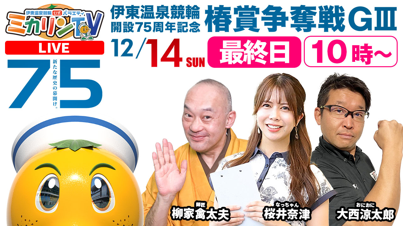 ミカリンTV配信4日目のリンク画像