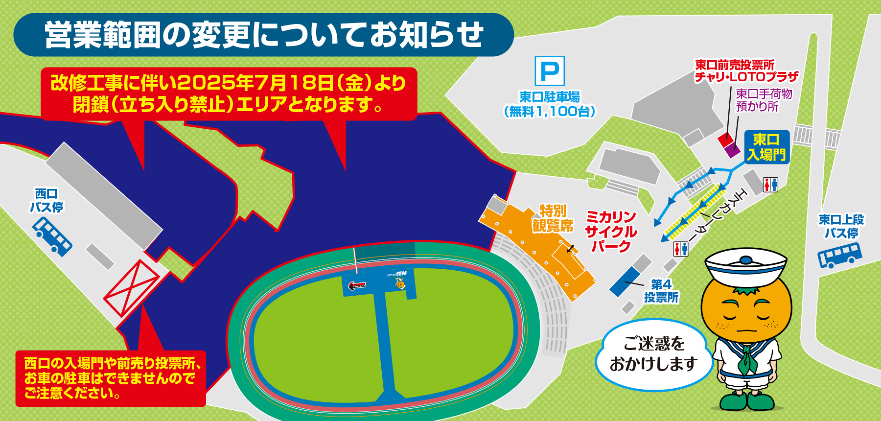 営業範囲の変更についてお知らせ
