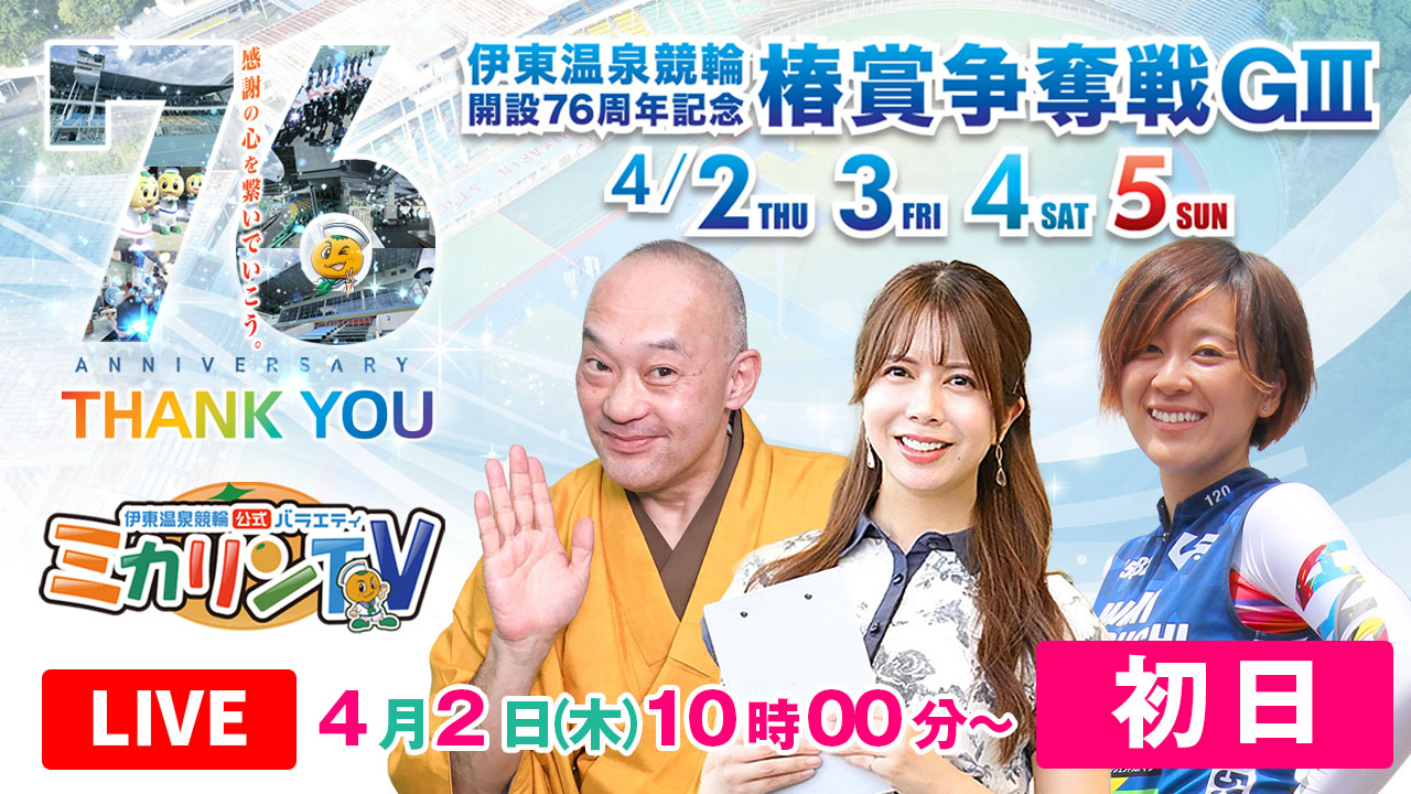 ミカリンTV配信初日のリンク画像