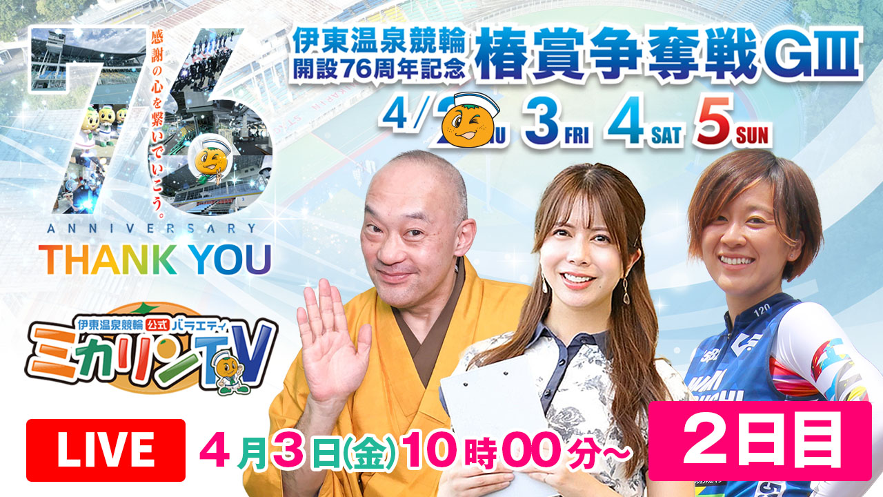 ミカリンTV配信2日目のリンク画像