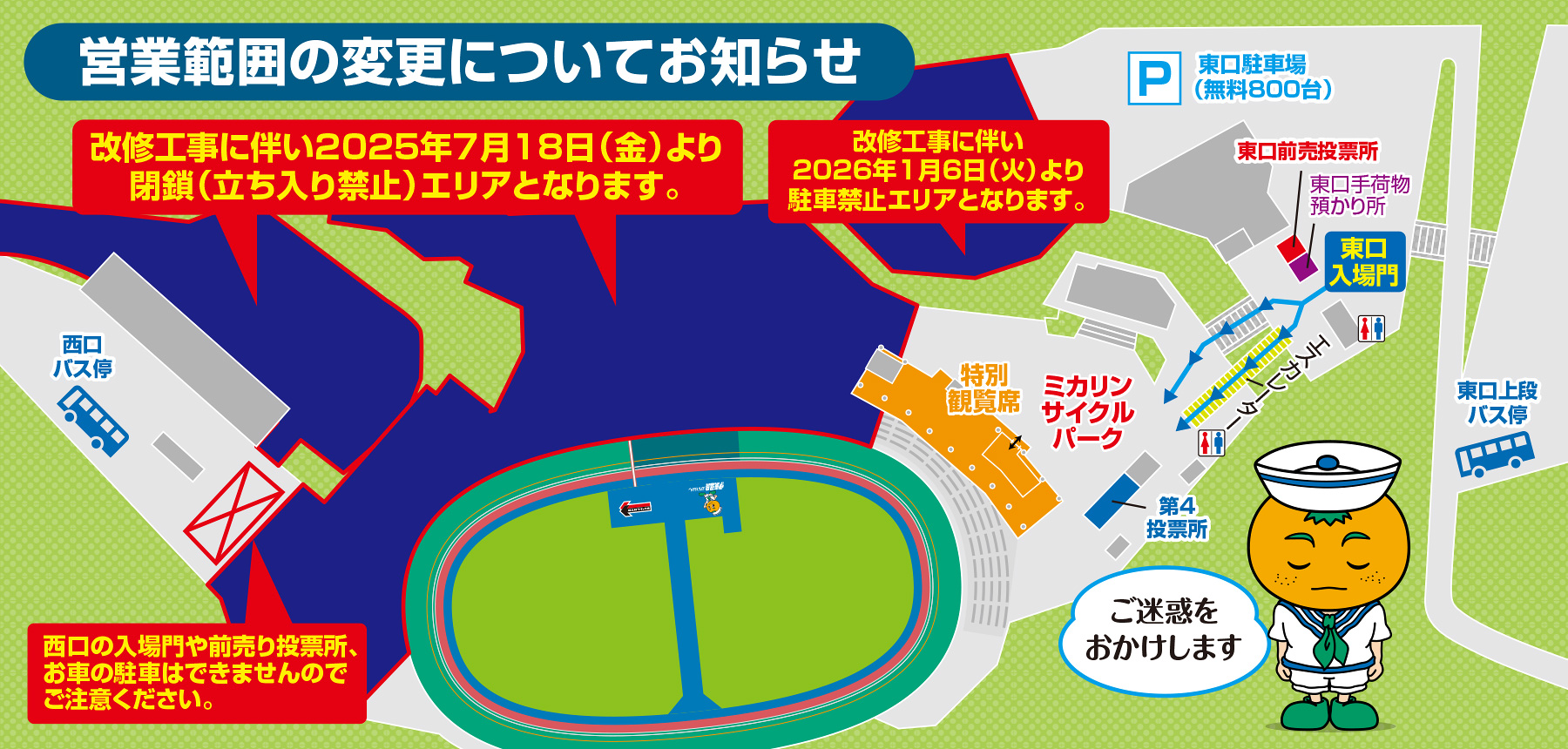 営業範囲の変更についてお知らせ