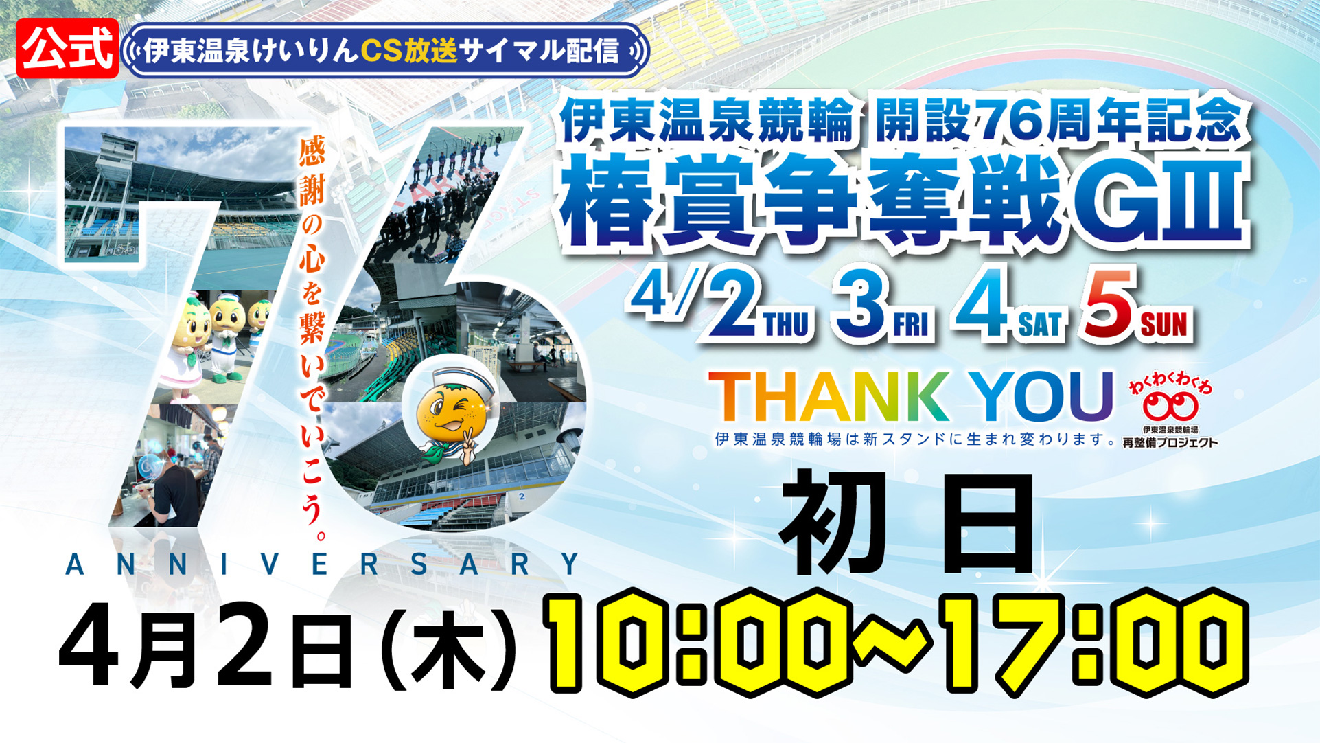 YouTubeライブ配信初日のリンク画像