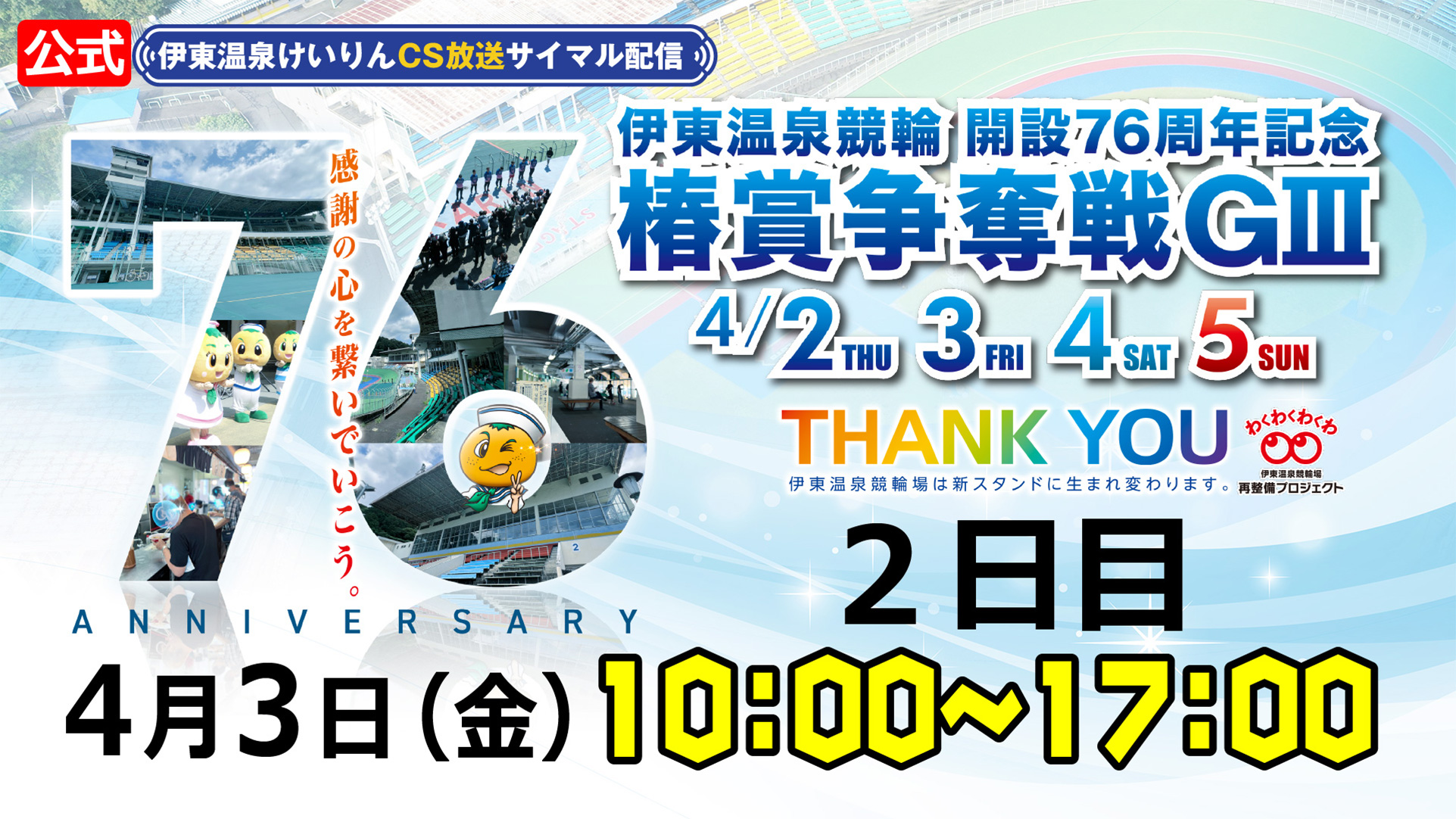 YouTubeライブ配信2日目のリンク画像