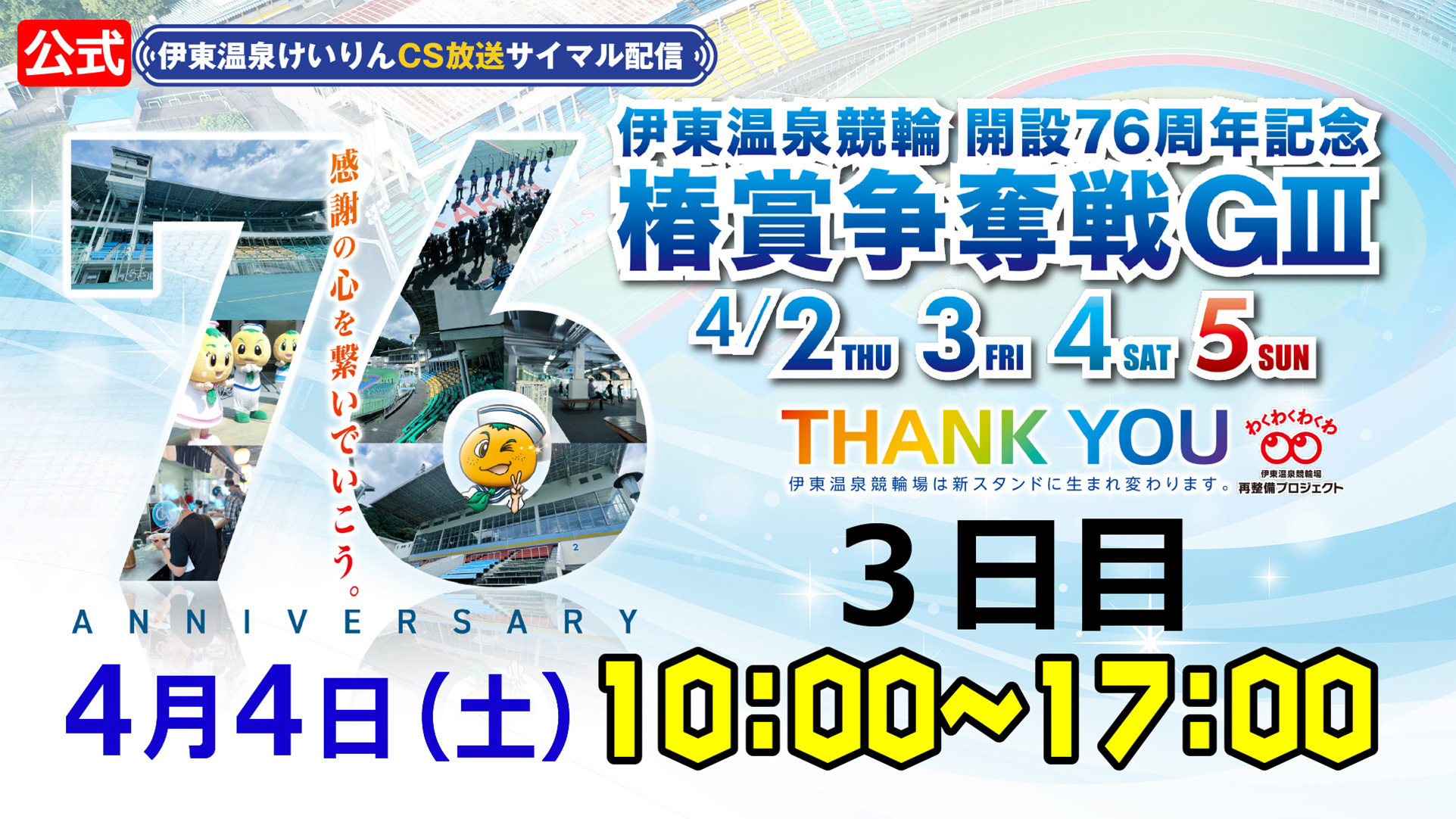 YouTubeライブ配信3日目のリンク画像