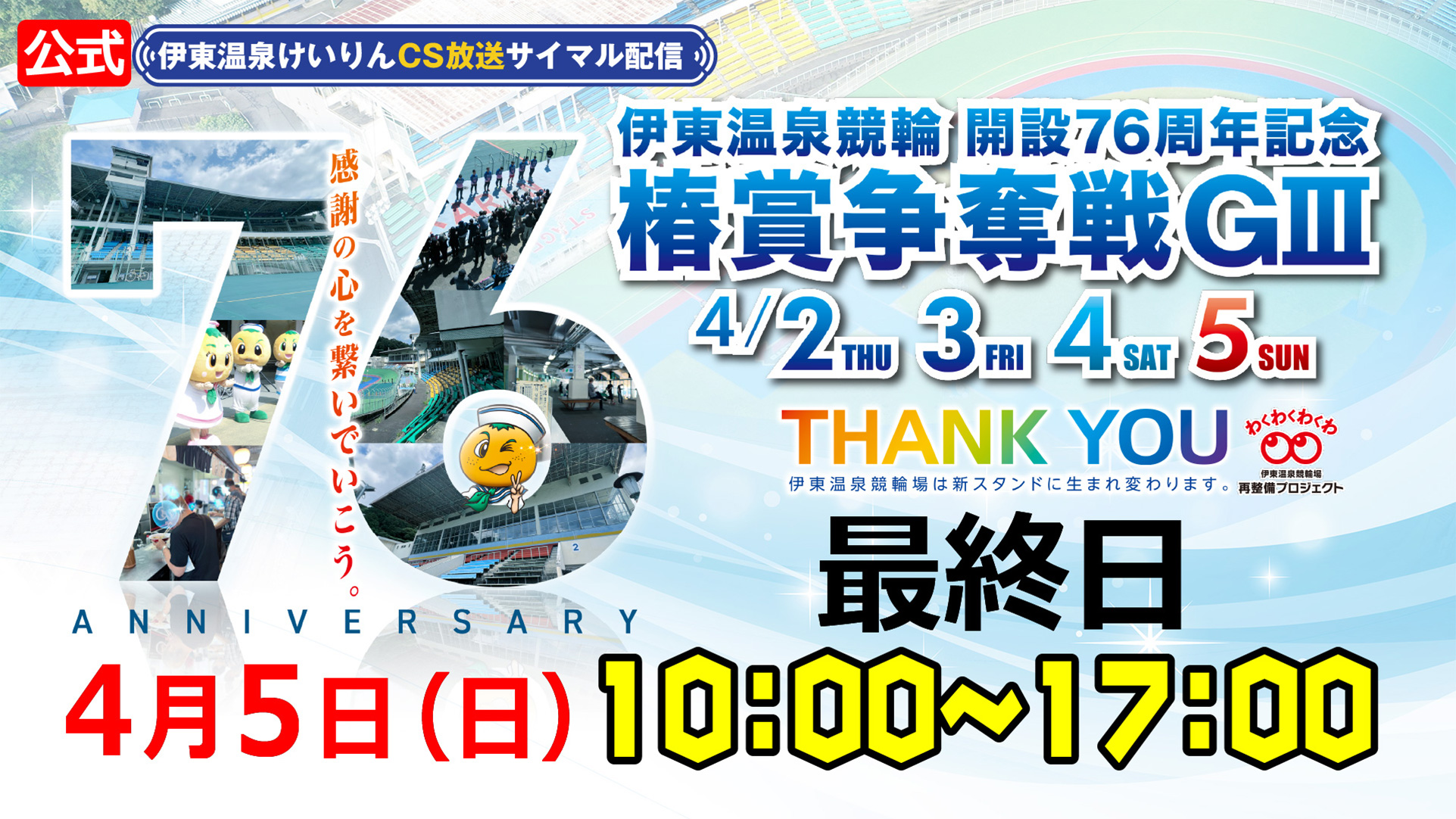 YouTubeライブ配信4日目のリンク画像